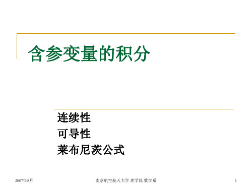 5 含参变量的积分