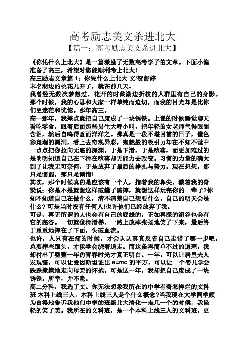 高考励志美文杀进北大