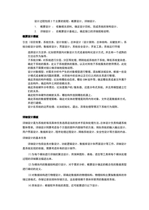 系统设计：详细设计和概要设计主要内容