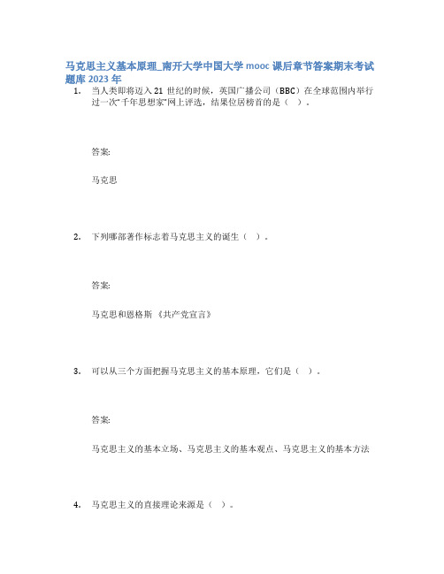 马克思主义基本原理_南开大学中国大学mooc课后章节答案期末考试题库2023年