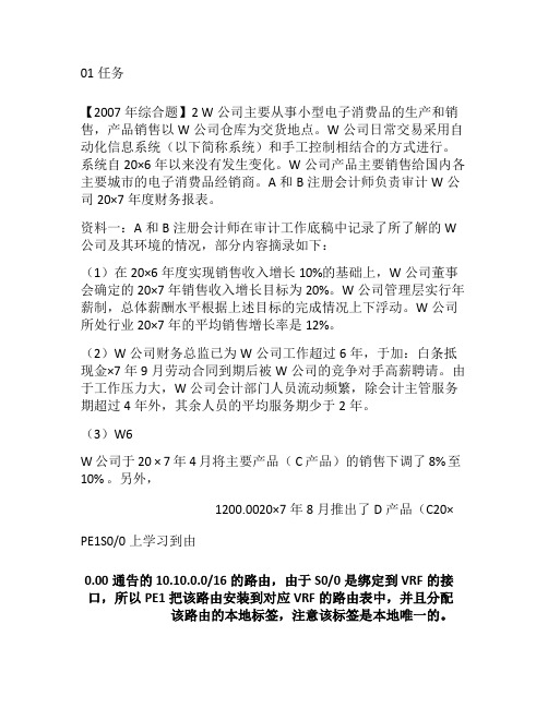 中央电大审计学网上作业参考答案(全).