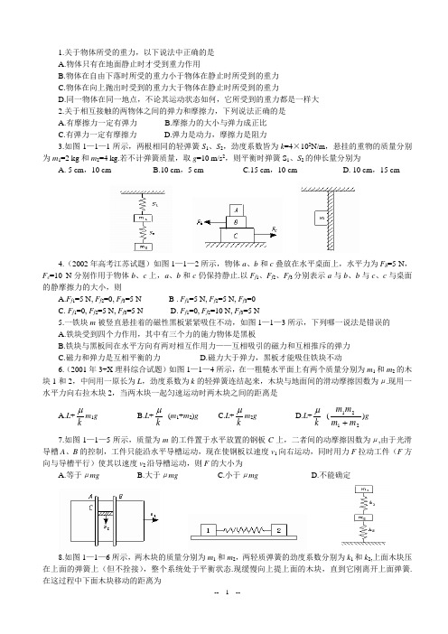 §1   力的概念   三个性质力练习