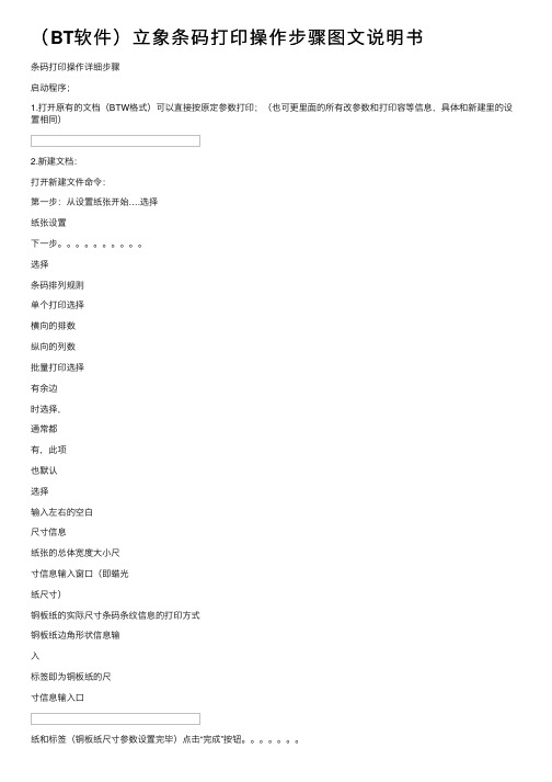（BT软件）立象条码打印操作步骤图文说明书