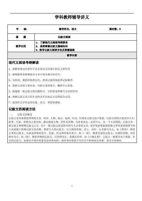 小升初衔接讲义9   记叙文阅读指导