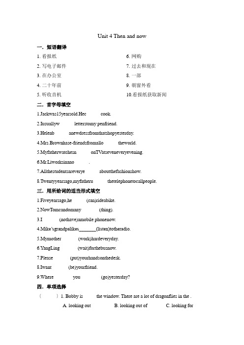六年级上册英语-Unit 4 Then and now 单元练习 译林版三起(含答案)