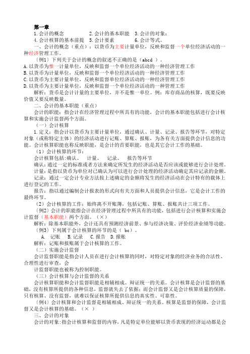 最新财务会计及管理基础知识重点
