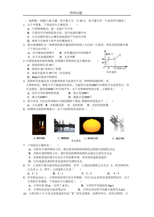 八年级(初二)物理试题(含答案)