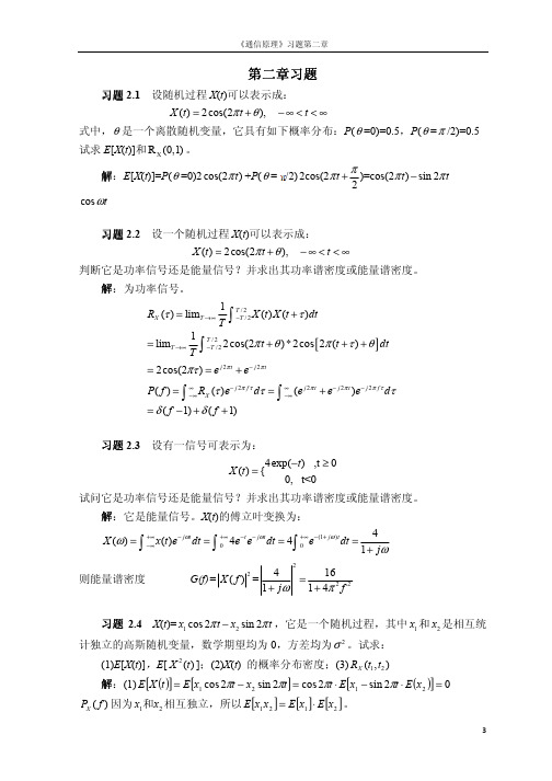 数字通信原理第二版课后习题答案 第2章