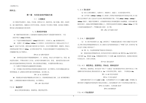 7第七章  超高层建筑安全防护措施方案