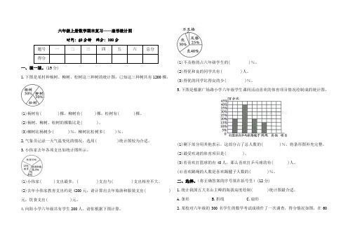 六年级上册数学期末复习——扇形统计图(含答案)