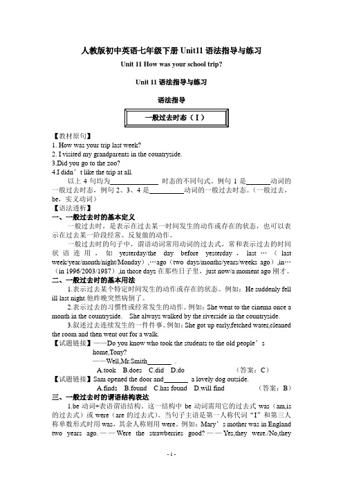 人教版初中英语七年级下册Unit11语法指导与练习