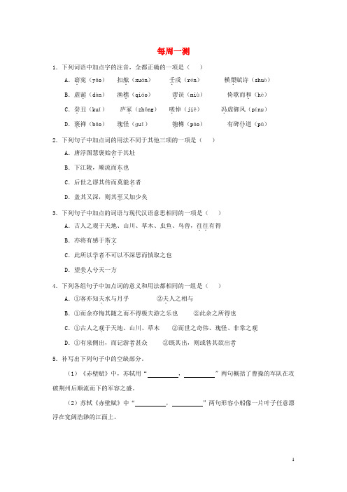 高中语文每日一题每周一测4含解析新人教版必修2