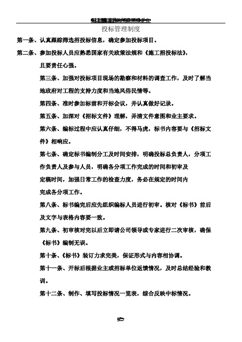 招投标企业公司上墙管理制度35742(总11页)