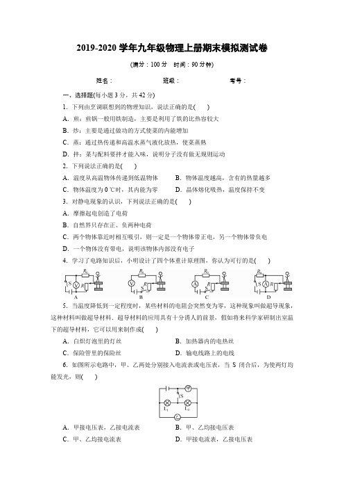 2020年教科版九年级物理上学期期末模拟测试题(附答案)