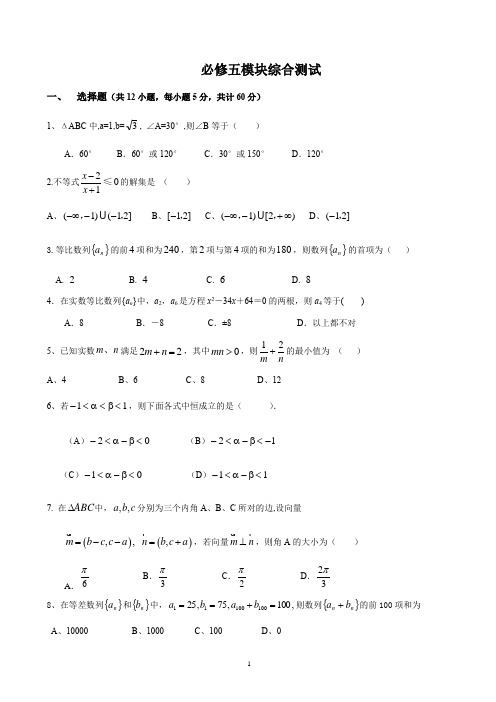 必修五模块综合测试