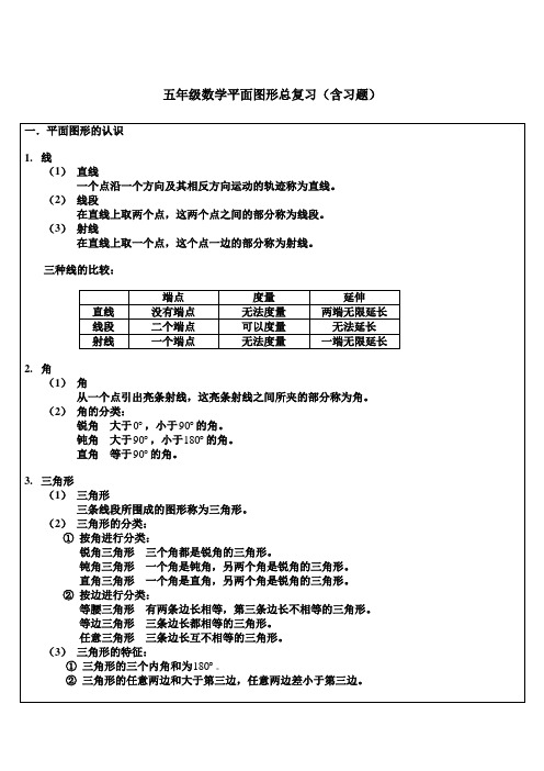 五年级数学平面图形总复习