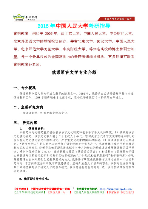 2015年中国人民大学俄语语言文学真题解析,考研真题,考研大纲,考研笔记,考研经验