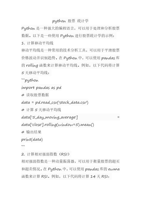 python 股票 统计学