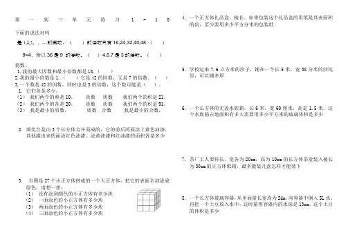 人教版数学五年级下册书中应用题