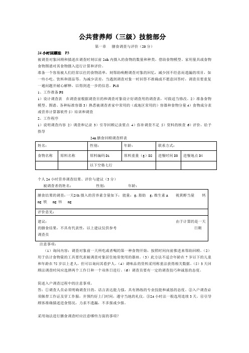 公共营养师三级技能复习资料--独家资料