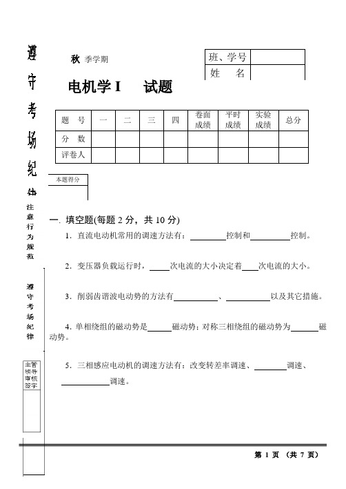 哈工大历年电机学试卷及答案