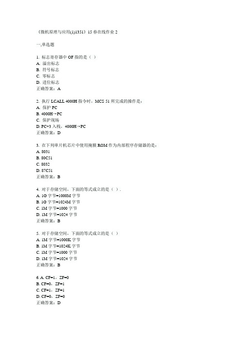 川大《微机原理与应用(1)1351》15春在线作业2满分答案