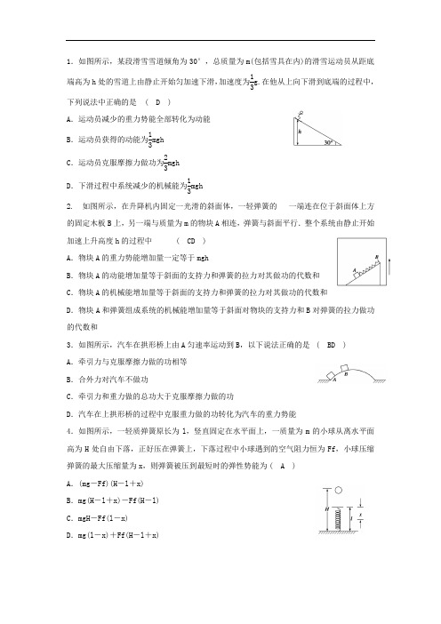 功能关系选择题(有答案)