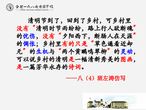 人教版部编八年级下册语文：学写仿写