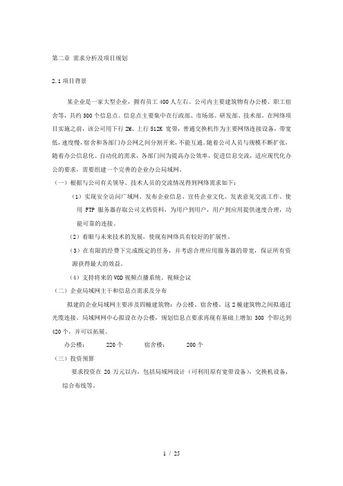 企业办公内部局域网规划与组建