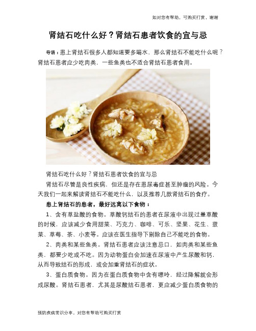 肾结石吃什么好?肾结石患者饮食的宜与忌
