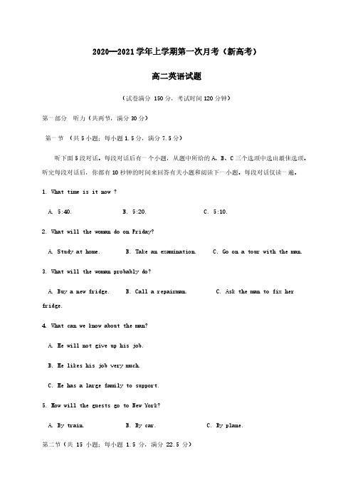 河北省鸡泽县第一中学2020-2021学年高二英语上学期第一次月考试题【含答案】