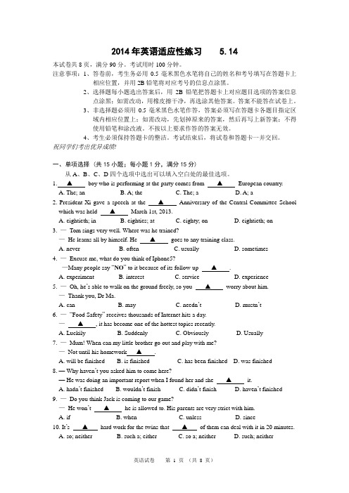 2013年英语适应性练习卷