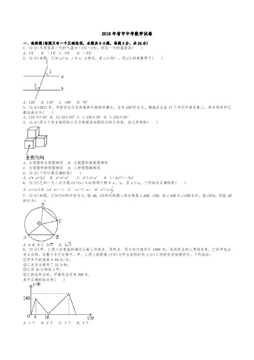 2018年湖北省咸宁市中考数学试卷(答案+解析)