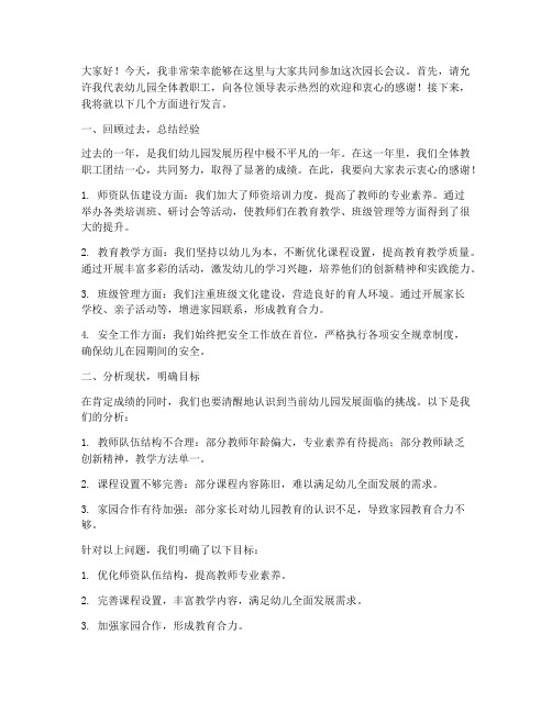 园长各种会议发言稿