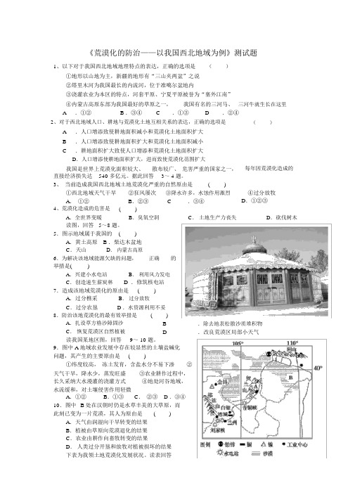 (完整版)高中地理《荒漠化的防治——以我国西北地区为例》测试题