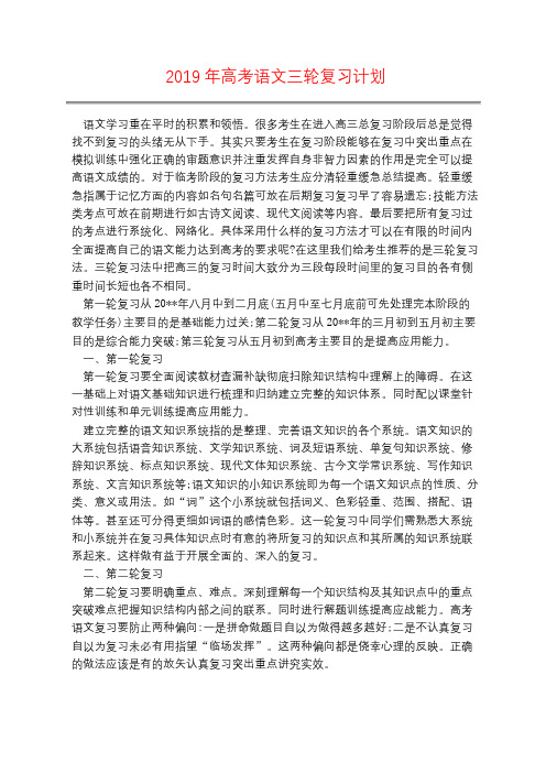 2019年高考语文三轮复习计划