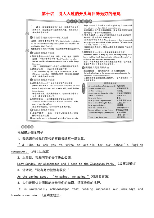 高考英语一轮复习写作技能培优第十讲引人入胜的开头与回味无穷的结尾