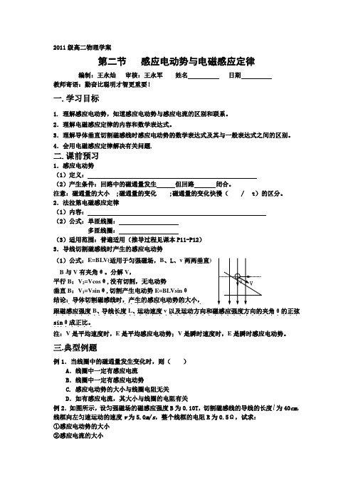 2013鲁科版选修(3-2)第二节《感应电动势与电磁感应定律》word学案