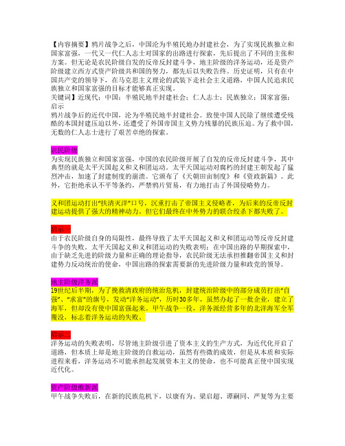 中国近现代仁人志士对国家出路探索的艰辛及启示