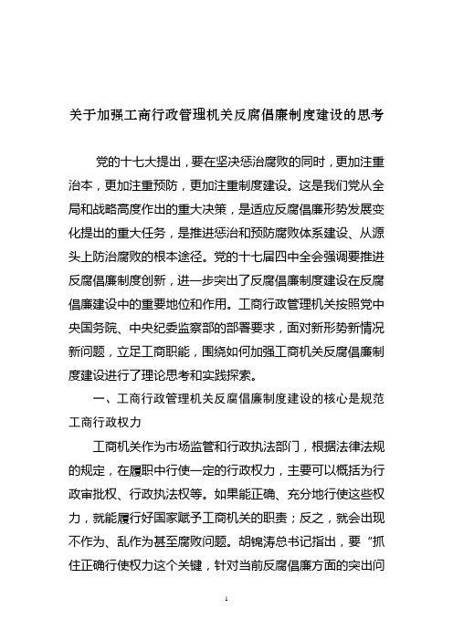 制度论文