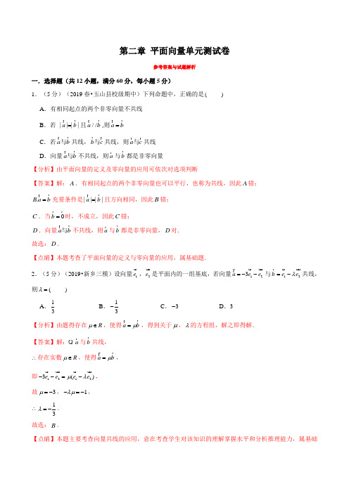 平面向量单元测试卷(解析版)