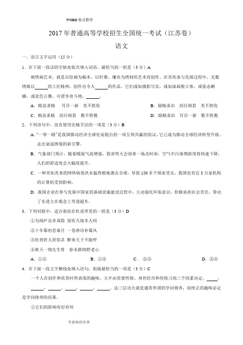 2017江苏高考语文试题和答案解析