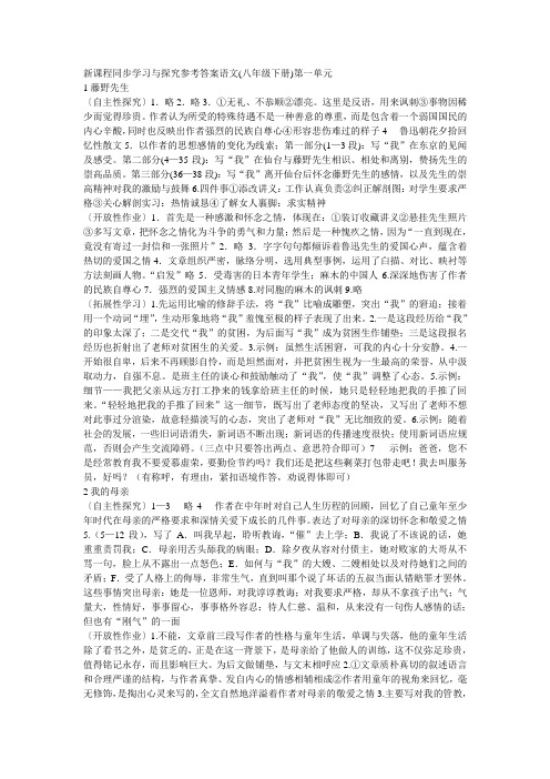 八年级语文下新课程同步学习与探究参考答案语文