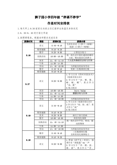 网课小学四年级学生作息时间表