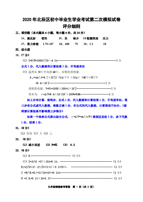 2020年天津市北辰区九年级物理二模答案