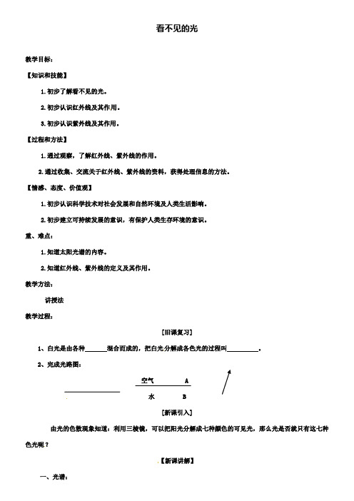 八年级物理上册2.6看不见的光教案新人教版