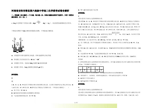 河南省安阳市滑县第六高级中学高二化学联考试卷含解析