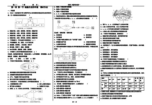 人教版生物选择性必修一第一章 第一节 细胞生活的环境  课时作业