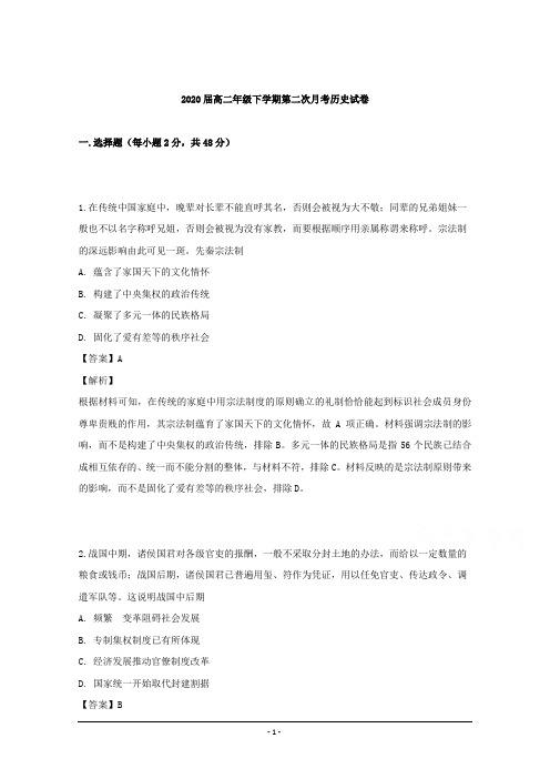 江西省宜春市上高二中2018-2019学年高二下学期第二次月考历史试题 Word版含解析