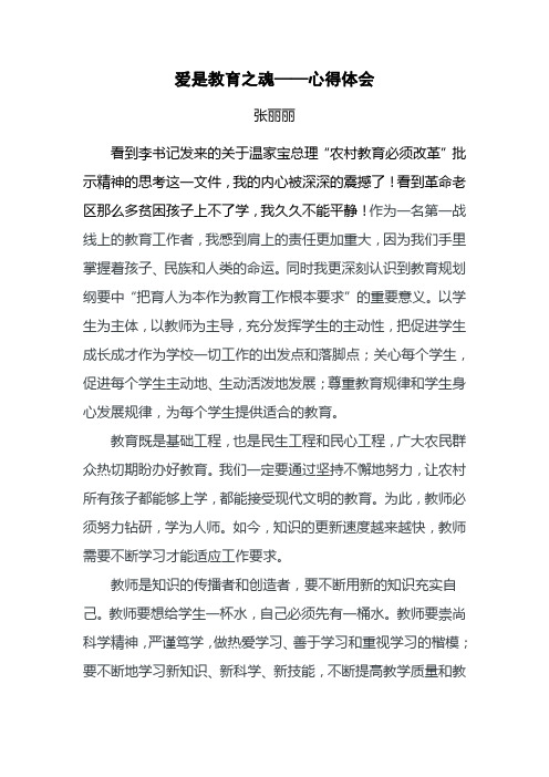 爱是教育之魂